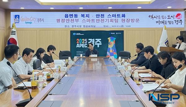 NSP통신-경주시는 지난 5일 시청 영상회의실에서 읍면동 스마트 복지·안전서비스 개선모델 개발 지원사업 보고회를 열었다. (사진 = 경주시)