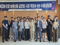 [NSP PHOTO]포항시, 해외 바이어 초청 수출상담회 성료...농특산품 수출 시장 확장