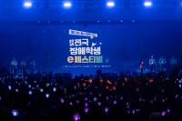 [NSP PHOTO]넷마블문화재단, 2025 전국장애학생 e페스티벌 개최