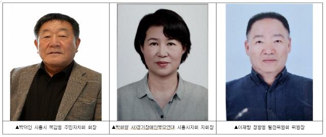 NSP통신-2025 시흥시 시민대상 수상자 3인. (사진 = 시흥시)