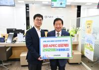[NSP PHOTO]군위군의회, APEC 2025 KOREA 성공개최 기원 예금 동참