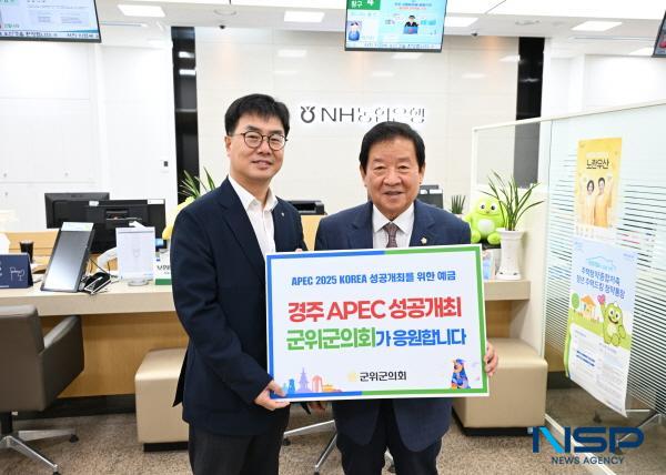 NSP통신-최규종 군위군의회 의장은 지난 8일 2025년 경주시에서 열리는 아시아태평양경제협력체(APEC) 정상회의의 성공적 개최를 기원하며 APEC 2025 KOREA 성공개최 기원 예금에 가입했다. (사진 = 군위군의회)