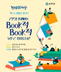 [NSP PHOTO]성주군, 청렴문화 확산 위한 청렴서재 운영