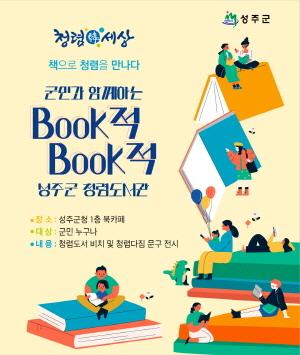 NSP통신- (사진 = 성주군)