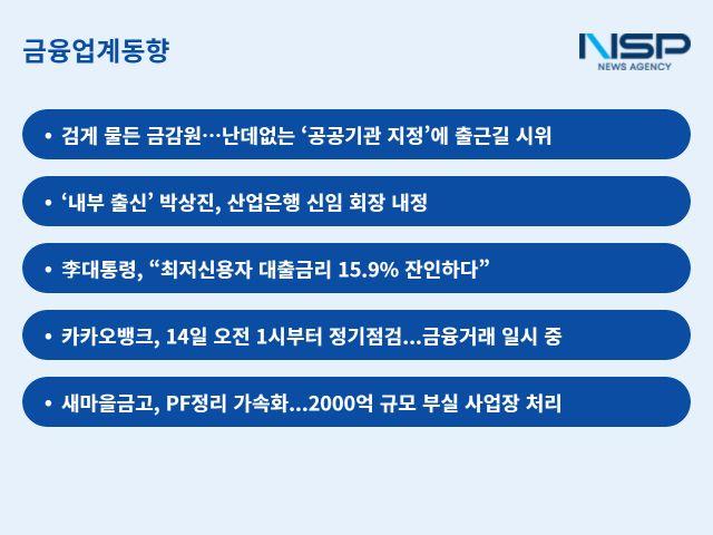NSP통신- (표 = 강수인 기자)