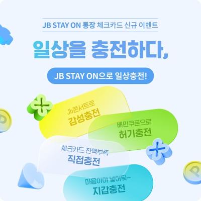 [NSP PHOTO]전북은행 JB STAY ON 통장 체크카드 신규 이벤트