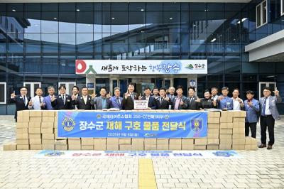 [NSP PHOTO]국제라이온스 354A 지구 장수군에 재해구호물품 기탁