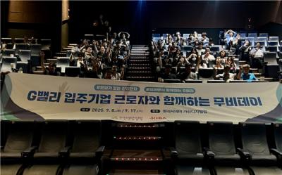 [NSP PHOTO]한국산업단지공단 서울지역본부 2025 G밸리 무비데이 개최