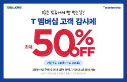 NSP통신-T멤버십 고객 감사제 (이미지 = CJ푸드빌 제공)