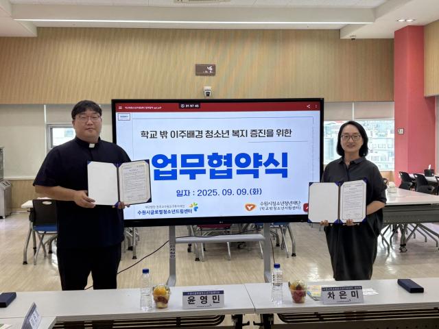 NSP통신-9일 수원시글로벌청소년드림센터와 학교밖청소년지원센터 관계자가 협약을 체결하고 기념촬영을 하는 모습. (사진 = 수원시)