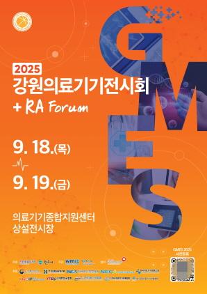 NSP통신-강원의료기기전시회 GMES 2025 포스터. (이미지 = 원주시)