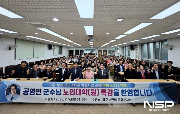 NSP통신-고흥군은 지난 9일 대한노인회 고흥군지회 부설 노인대학(원)에서 재학생 100여 명을 대상으로 군수 초청 특강을 열었다. (사진 = 고흥군)