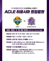 [NSP PHOTO]강원FC, 100명 팬들과 ACLE 원정길 동행