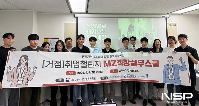 NSP통신- (사진 = 원광대학교)