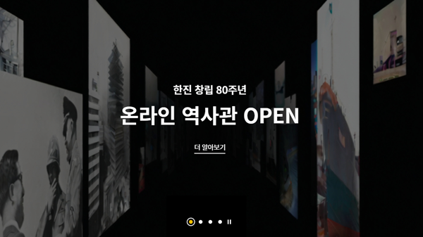 NSP통신-한진 온라인 역사관 이미지 (사진 = 한진)
