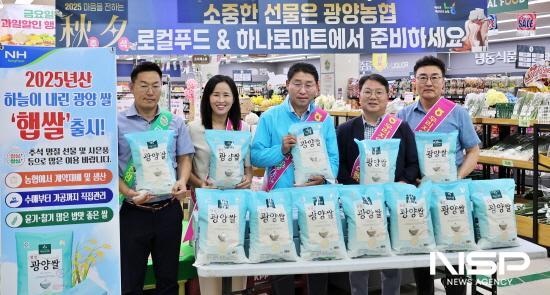 NSP통신-허순구 조합장과 임직원들 하늘이 내린 광양쌀 2025년산 햅쌀 홍보 (사진 = 광양농협)