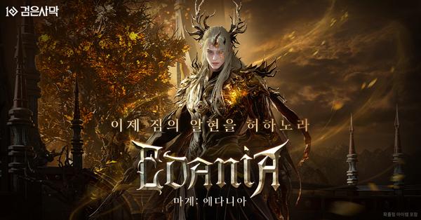 NSP통신- (이미지 = 펄어비스)