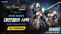 [NSP PHOTO]넷마블 RF 온라인 넥스트, 신규 바이오슈트 아비터 업데이트 사전등록 실시