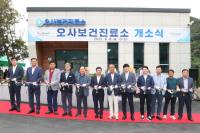 [NSP PHOTO]광양시, 오사보건진료소 개소…지역주민 건강 지킴이 역할 기대