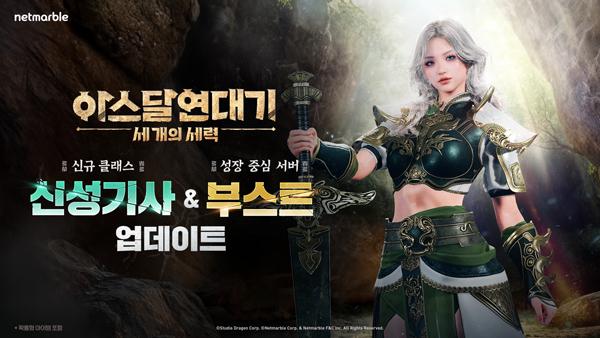 NSP통신- (이미지 = 넷마블)