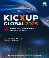 [NSP PHOTO]산업단지가 여는 AI·빅데이터 기술혁신, KICXUP Global 2025 개최