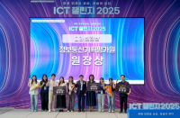 [NSP PHOTO]순천대 Grand ICT 연구센터, ICT 챌린지 2025 미래성장상 수상