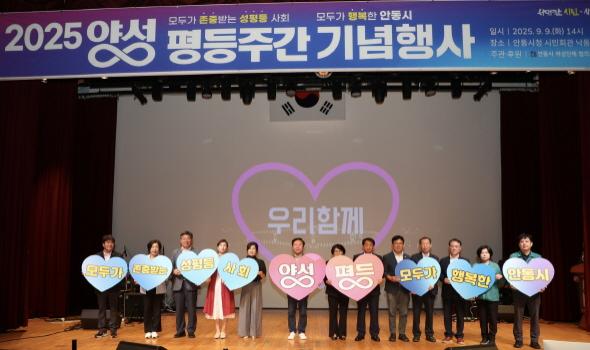 NSP통신-조화와 공감으로 여는 미래, 2025 안동시 양성평등주간 기념행사 성료, 모두가 존중받는 안동 양성평등으로 더 행복하게 (사진 = 안동시)