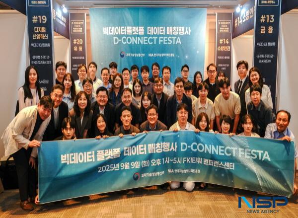 NSP통신-한국지능정보사회진흥원은 지난 9일 과학기술정보통신부와 2025 빅데이터 플랫폼 데이터 상담 D-커넥트 페스타를 개최했다. (사진 = 한국지능정보원)