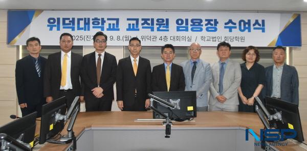 NSP통신-학교법인 회당학원은 지난 8일 위덕대학교 대회의실에서 신임총장 및 보직자 임용장 수여식을 가졌다. (사진 = 위덕대학교)