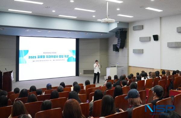 NSP통신-영남이공대학교 치위생과는 지난 9일 컴퓨터정보관 시청각실에서 글로벌 치과위생사 양성 특강을 개최했다. (사진 = 영남이공대학교)