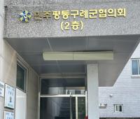 [NSP PHOTO]구례군, 제21기 민주평통구례군협의회 자문위원 강릉 가뭄지역 생수 지원