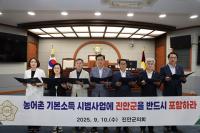 [NSP PHOTO]진안군의회 농어촌 기본소득 시범사업에 진안군 포함해야