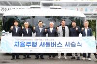 [NSP PHOTO]경주시, 자율주행차 시승행사 열고 정식 운행 시작