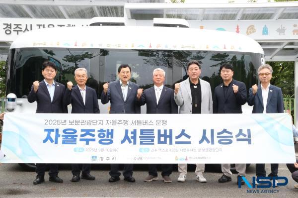 NSP통신-자율주행차 시승행사 (사진 = 경주시)