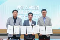 [NSP PHOTO]광양시, 스케일업 실증 지원사업 본격 착수… 스타트업 도약 무대 열린다