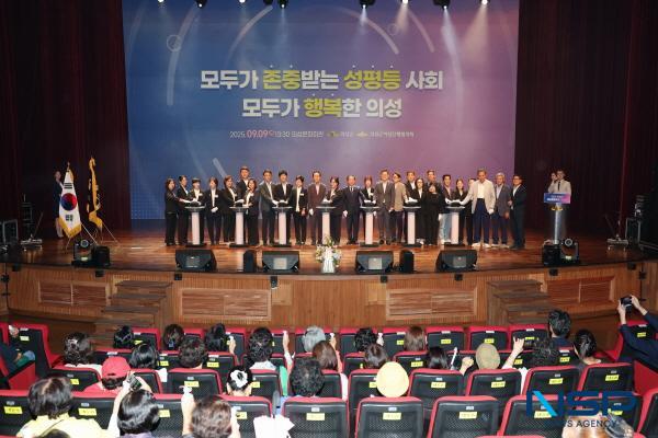 NSP통신-의성군은 지난 9일 의성문화회관에서 2025 양성평등주간 기념식을 개최했다. (사진 = 의성군)