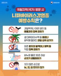 [NSP PHOTO]오산시, 치사율 높은 니파바이러스감염증 조심하세요