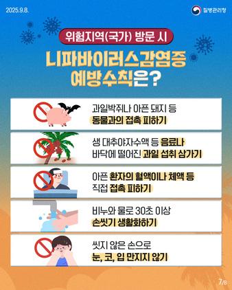 NSP통신-니파바이러스감염증 예방수칙. (이미지 = 오산시)