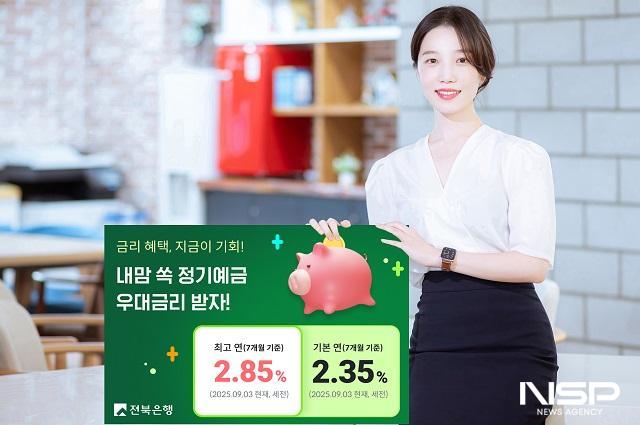 NSP통신- (사진 = 전북은행)