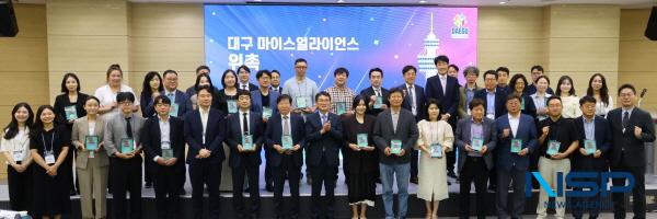 NSP통신-대구 엑스코는 지난 9일 엑스코에서 대구 마이스(MICE) 포럼과 대구 MICE 얼라이언스 출범식을 개최했다. (사진 = 대구 엑스코)