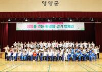 [NSP PHOTO]영양군, 자살예방의 날 기념 생명을 잇는 한걸음 걷기 캠페인 개최