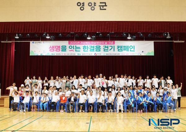 NSP통신-영양군보건소 정신건강복지센터는 10일 영양군민회관과 영양호국공원 일대에서 자살예방의 날 기념 워크 온(Walk On), 생명을 잇는 발걸음 걷기 캠페인과 청년 고민상담소 를 운영했다. (사진 = 영양군)