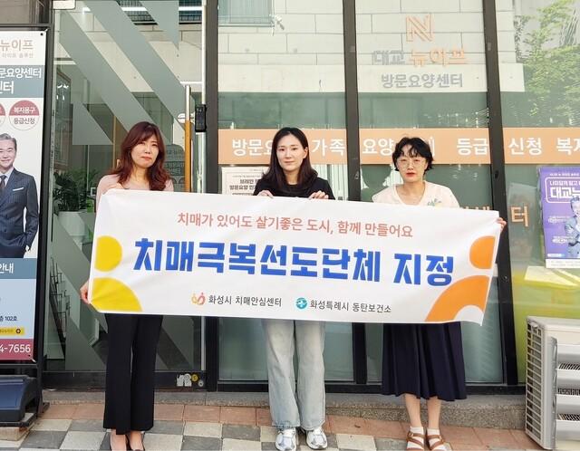 NSP통신-10일 치매극복 선도단체 신규 지정을 기념해 관계자들이 사진촬영을 하고 있다. (사진 = 화성시)