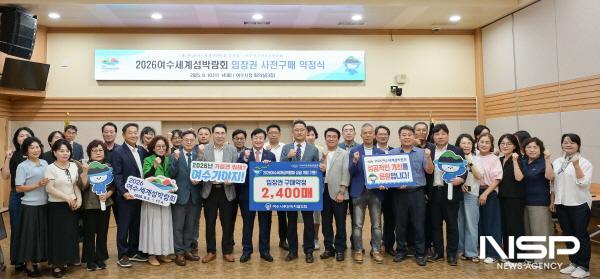 NSP통신-여수시주민자치협의회가 2026여수세계섬박람회 입장권 2400매 사전 구매약정을 했다. (사진 = 조직위)