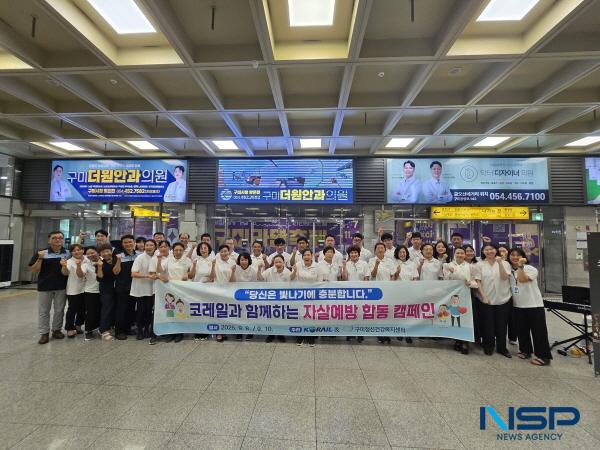 NSP통신-구미시는 자살예방의 날(9월 10일)을 기념해 8일과 10일 2일간 코레일 구미지역본부와 함께 구미역 대합실에서 철도 이용객 대상 자살 예방 합동 캠페인을 펼쳤다. (사진 = 구미시)