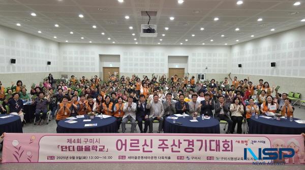 NSP통신-구미시는 지난 9일 구미 단디마을학교의 만70세 이상 학습자와 평생교육지도자 등 200명이 참여한 가운데 새마을운동테마공원 글로벌관에서 제4회 구미시 어르신 주산경기대회를 열었다. (사진 = 구미시)