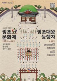 [NSP PHOTO]화성시, 정조대왕 효심 이을 효행상 수상자 모집