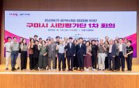 [NSP PHOTO]구미시, 시민이 직접 공약 점검...2025 시민평가단 출범
