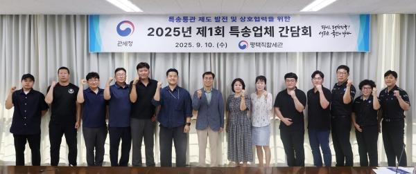 NSP통신-평택직할세관이 7개 특송업체 대상으로 간담회를 개최했다. 사진은 민의 평택세관장을 비롯한 간담회 참석자들의 기념촬영 모습. (사진 = 평택세관)