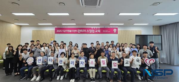 NSP통신-경상북도는 10일 경북도청 동락관 세미나실에서 도내 시군자원봉사센터 관리자 60여 명을 대상으로 2025 시군자원봉사센터 관리자 기량 향상(스킬업) 교육을 실시했다. (사진 = 경상북도)